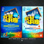 公益讲座