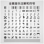 音乐符号