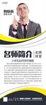 名师简介X展架 人物展板