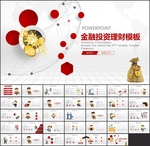 理财金融股票PPT