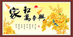 家和万事兴