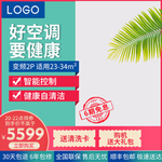 淘宝空调主图