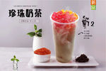珍珠奶茶