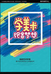 美术培训班