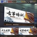 古筝培训