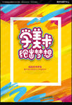 美术班