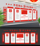 党建文化墙