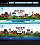 承德
