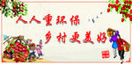 美丽乡村