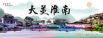 淮南城市印象
