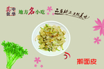中华美食 中华名吃 擀面皮