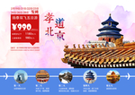 旅游banner