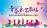同学会