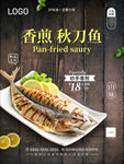 秋刀鱼海报