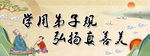 弟子规真善美