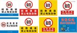 消防禁止堆放杂物