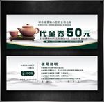 茶代金券