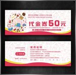 母婴代金券