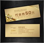 酒店代金券