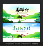 美丽乡村