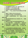 工作规章制度
