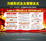 形式主义官僚主义