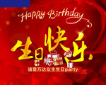 生日快乐
