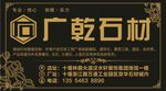 石材广告