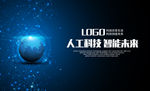 科技感蓝色背景广告