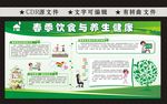 春季饮食与养生