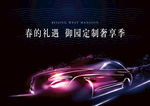 抽象车 动感车海报 豪车海报