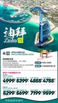 迪拜简版计划
