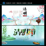 清明节