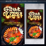 海鲜