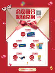 影城会员积分兑换礼品兑换