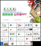 清新文具教育培训教学设计公开课