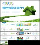 绿色节能环保城市低碳绿色出行