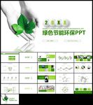 绿色环保公益节能减排节约用电