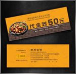 干锅代金券