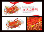 重庆火锅美食节