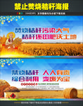 禁止焚烧秸秆宣传标语口号