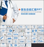 医院医生医疗PPT