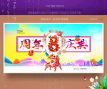 8周年庆典