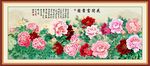 花开富贵
