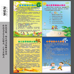 幼儿园四季保健小常识