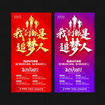 我们都是追梦人企业招聘海报