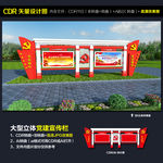 党建户外宣传栏