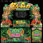 梦幻森林