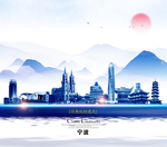 宁波