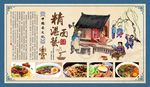 面馆文化展板  海报